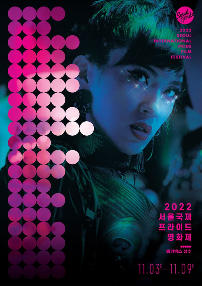 2022 서울국제프라이드영화제 Seoul International PRIDE Film Festival 1