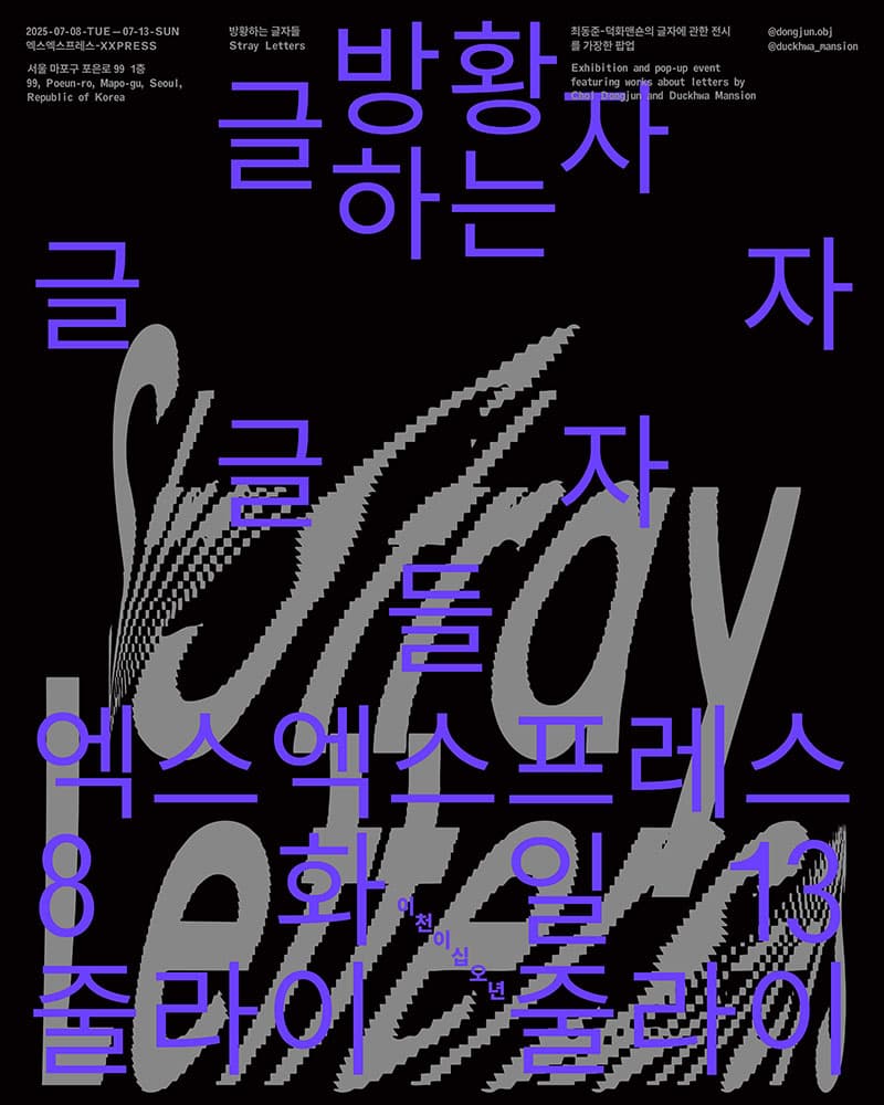 방황하는 글자들 1