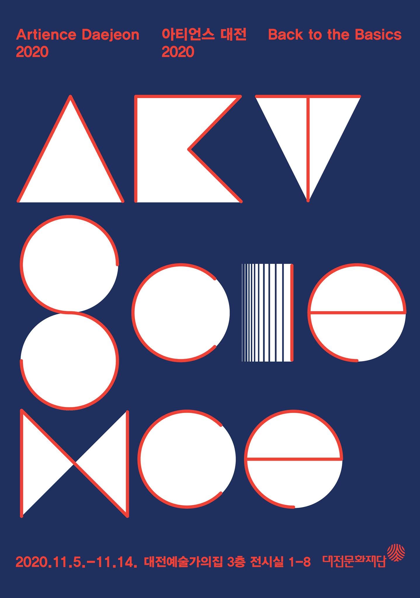2020 아티언스 대전 2020 ARTIENCE DAEJEON 1