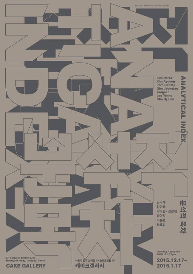 분석적 목차 Analytical Index