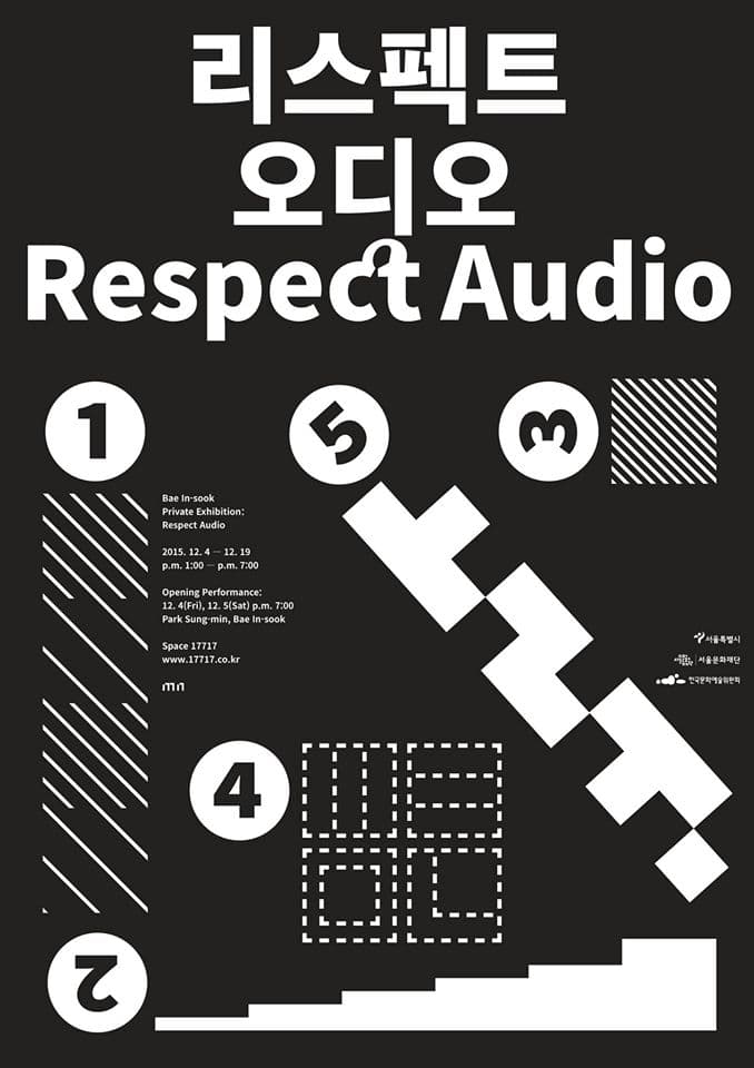 리스펙트 오디오 Respect Audio