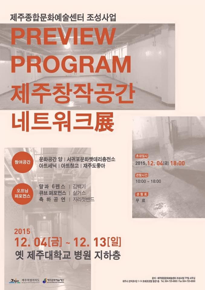 제주창작공간 네트워크전