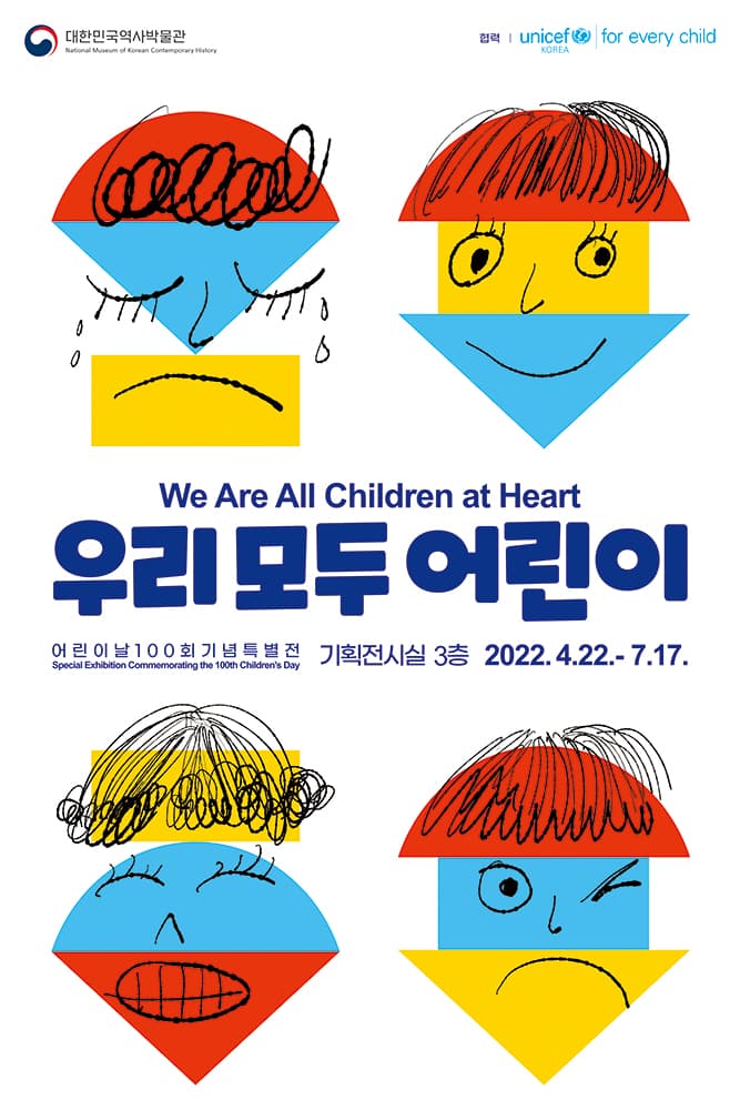 우리 모두 어린이 1