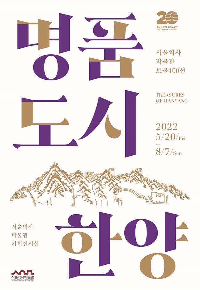 명품도시 한양 1