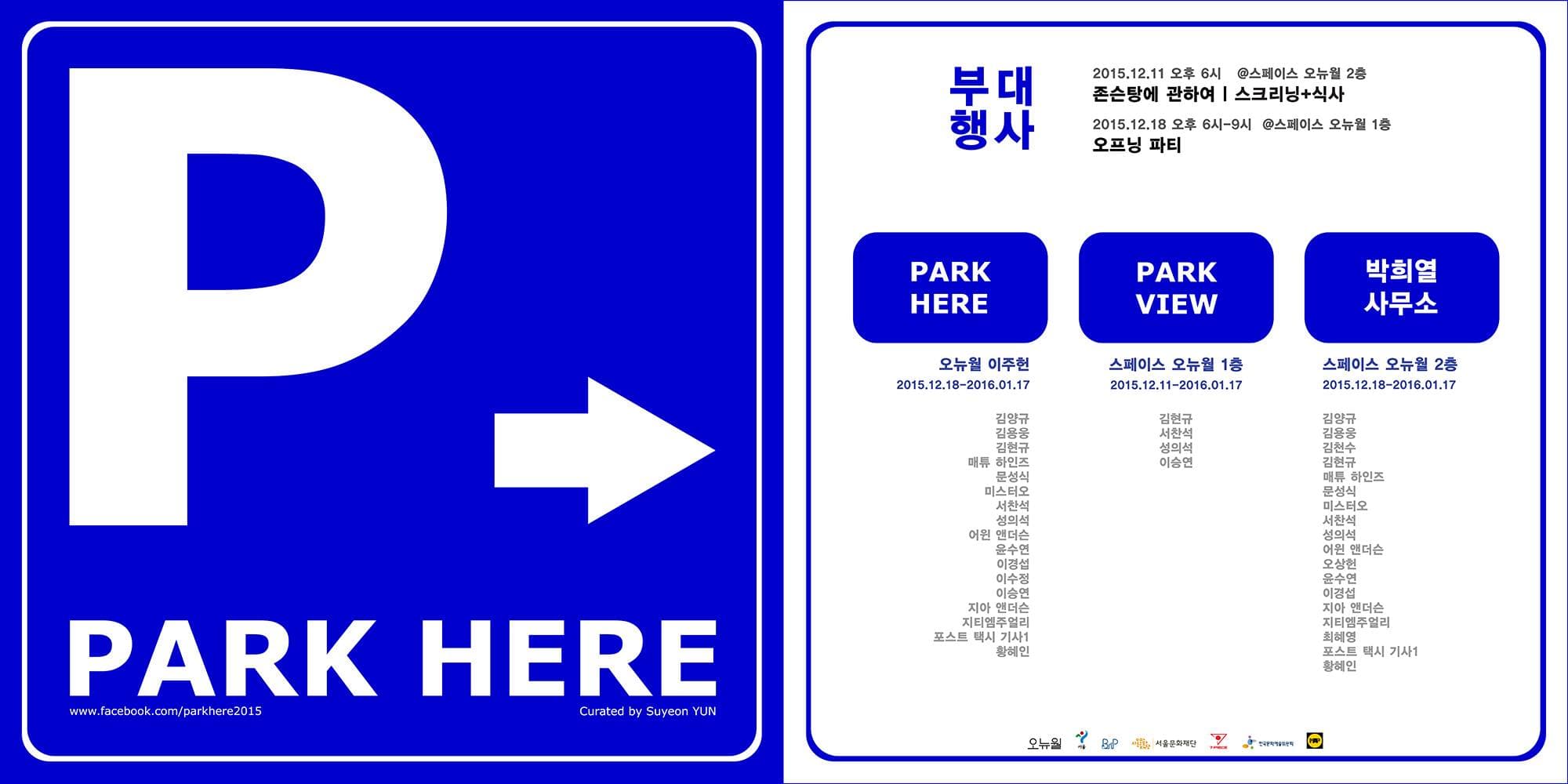 PARK HERE 1