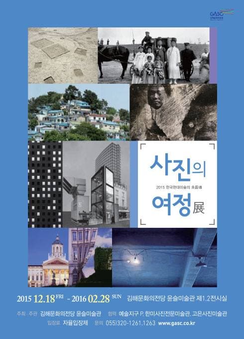 한국현대미술의 흐름Ⅷ : 사진의 여정