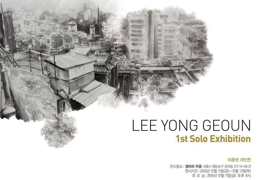 이용권 개인전 1