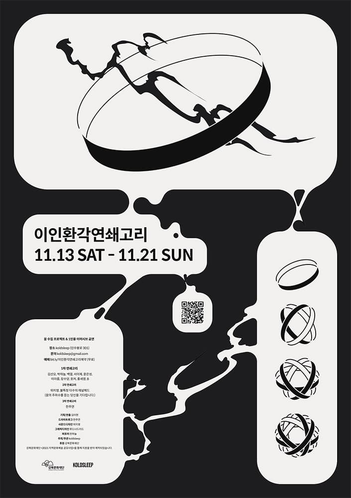 이인환각연쇄고리 1