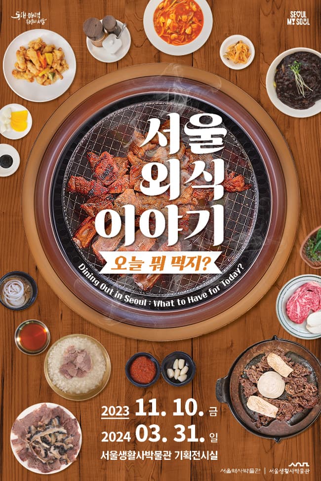 서울 외식 이야기-오늘 뭐 먹지? 1