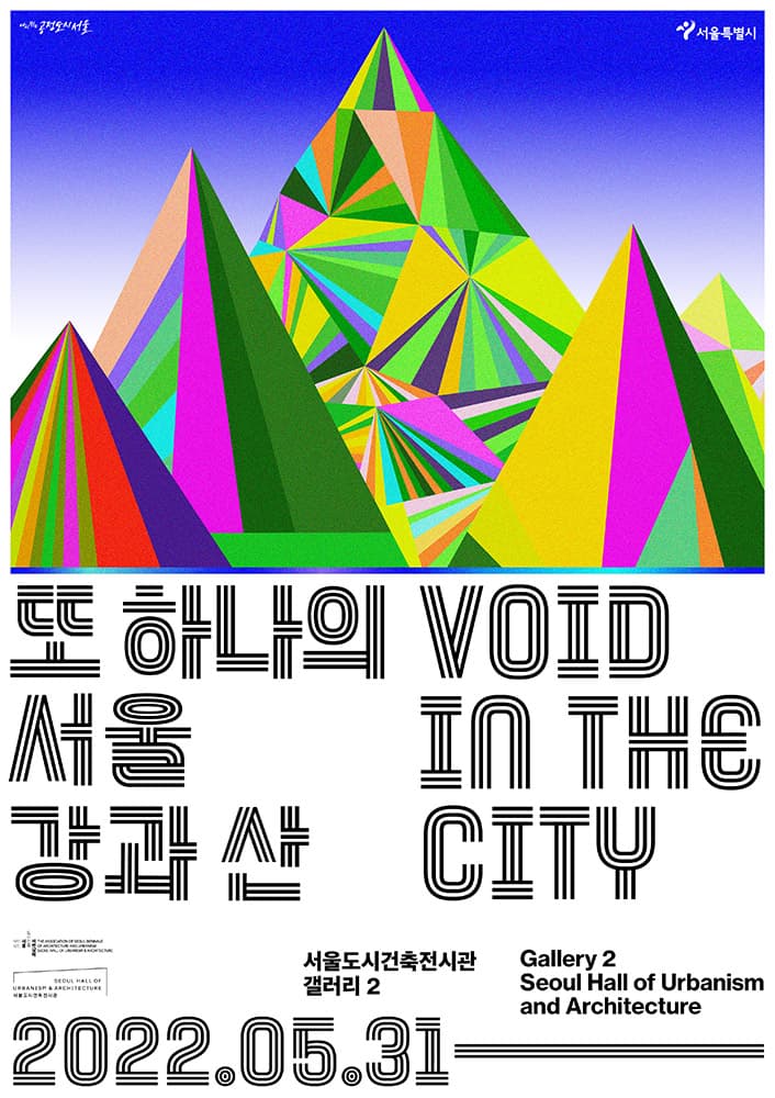 또 하나의 서울, 강과 산 1