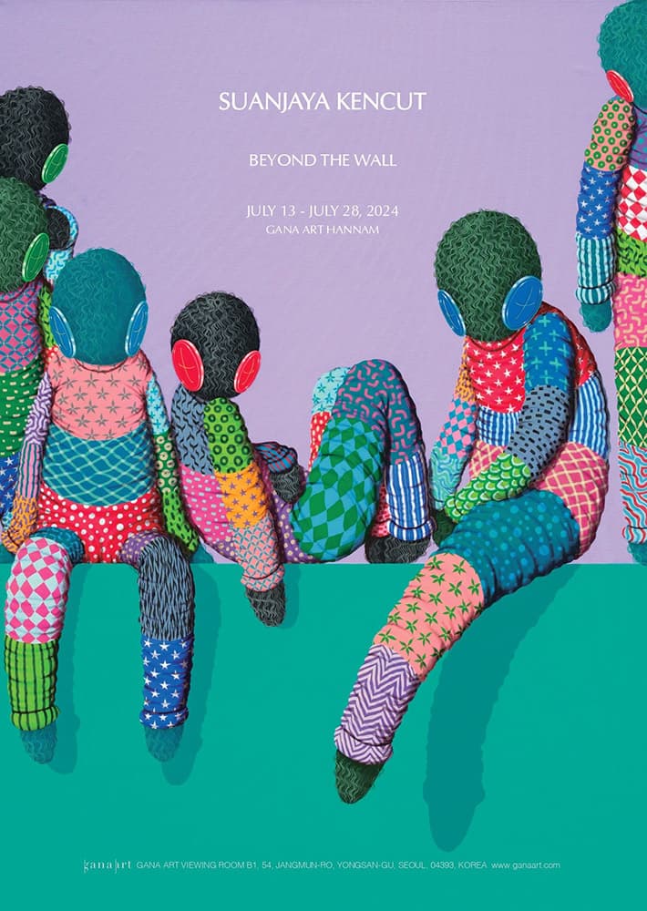 수안자야 캔컷 개인전: Beyond the Wall 1