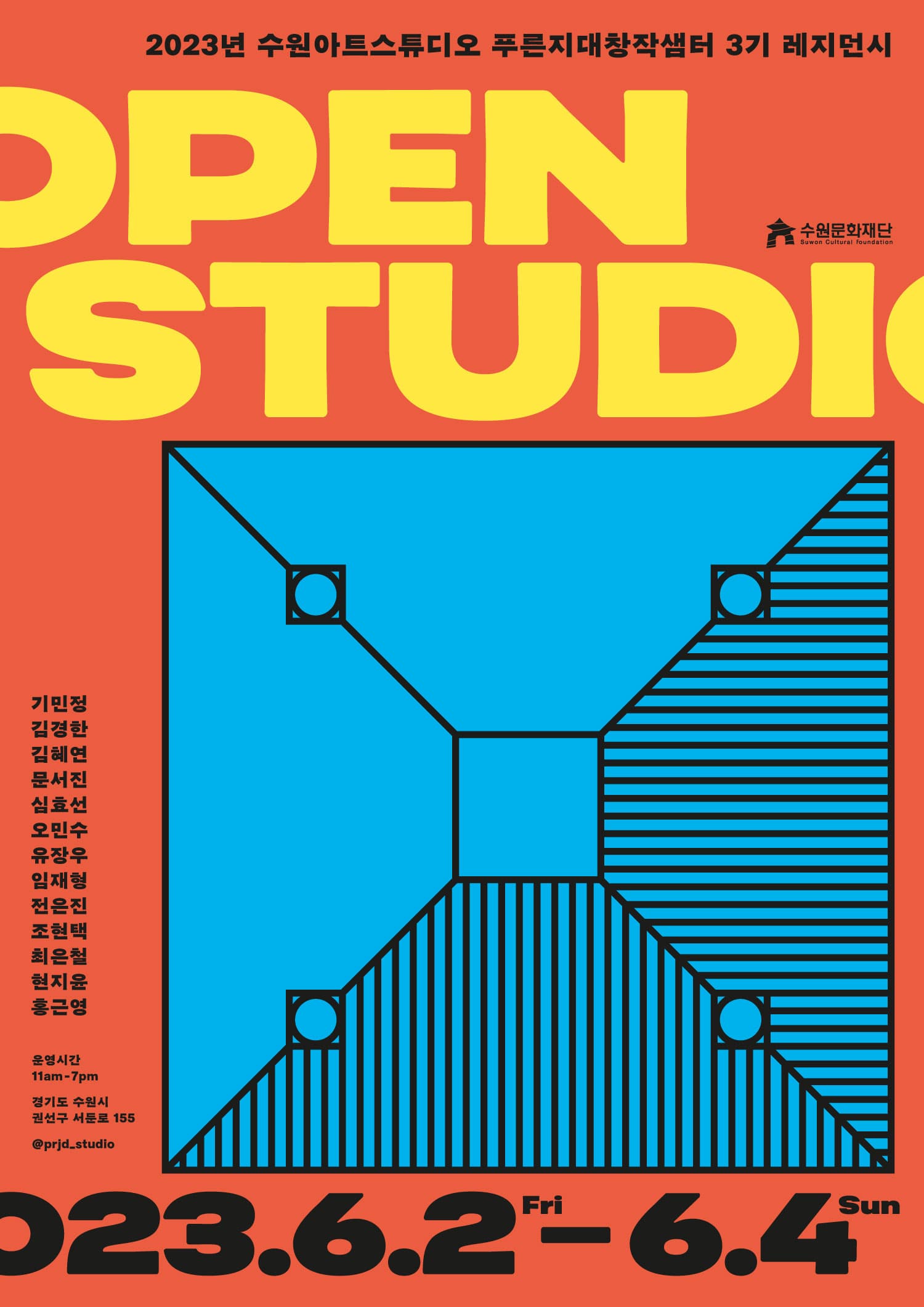 2023 수원아트스튜디오 푸른지대창작샘터 3기 오픈스튜디오; 13인의 금토일 1