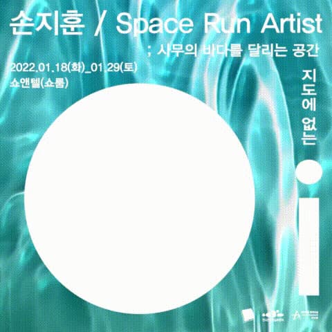 Space Run Artist: 사무의 바다를 달리는 공간 1