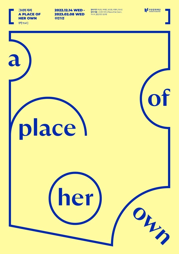 그녀의 자리 A Place of Her Own 1