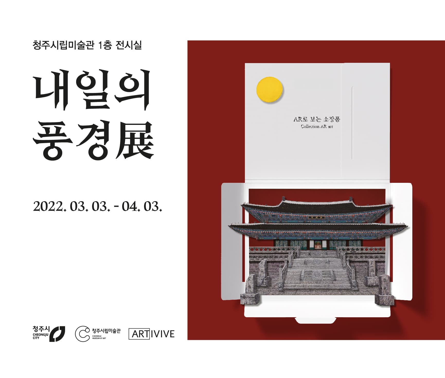내일의 풍경 1