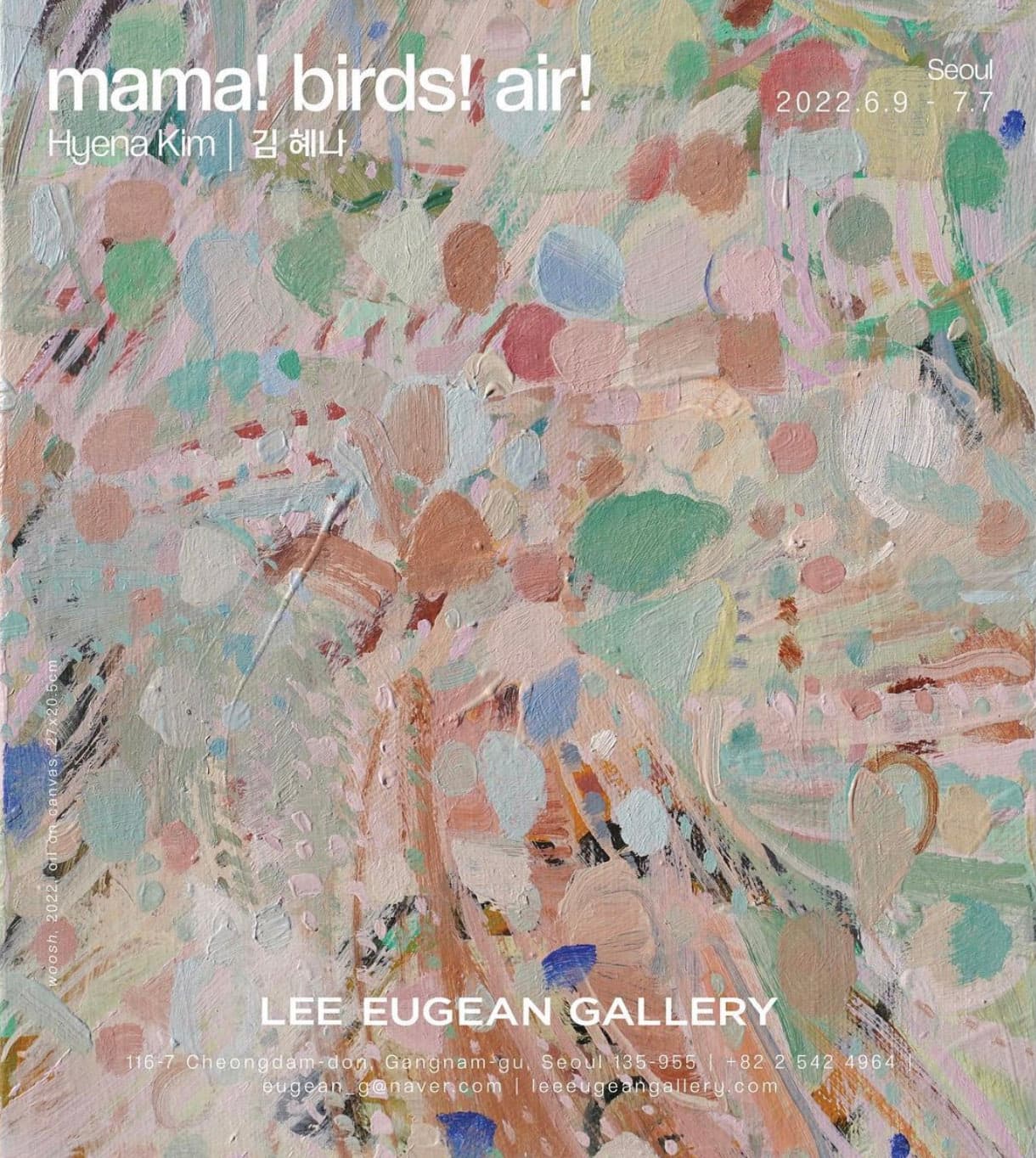 김혜나 개인전: mama! birds! air! 1
