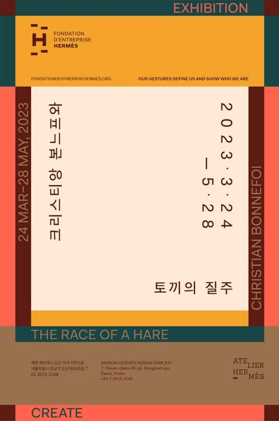 크리스티앙 본느프와 개인전: 토끼의 질주 Christian Bonnefoi: The Race of a Hare 1