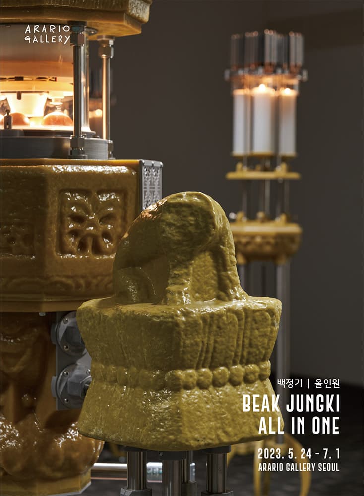 백정기 개인전: 올인원 BEAK JUNGKI: ALL IN ONE 1