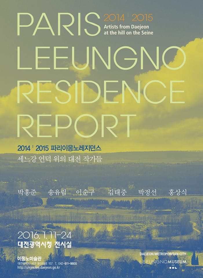 2014-2015 파리이응노레지던스 : 세느강 언덕 위의 대전 작가들
