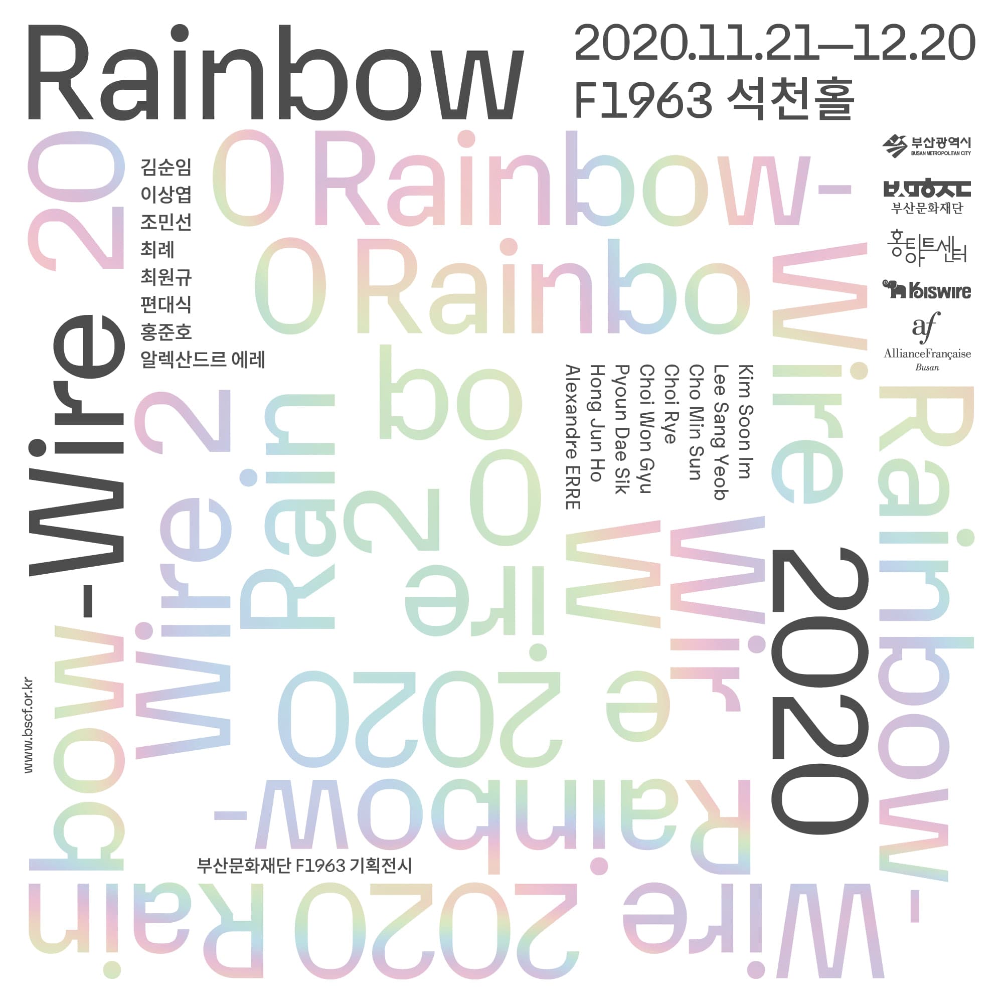 Rainbow-Wire 2020 : 무한의 사색 Infinity of Contemplation 1