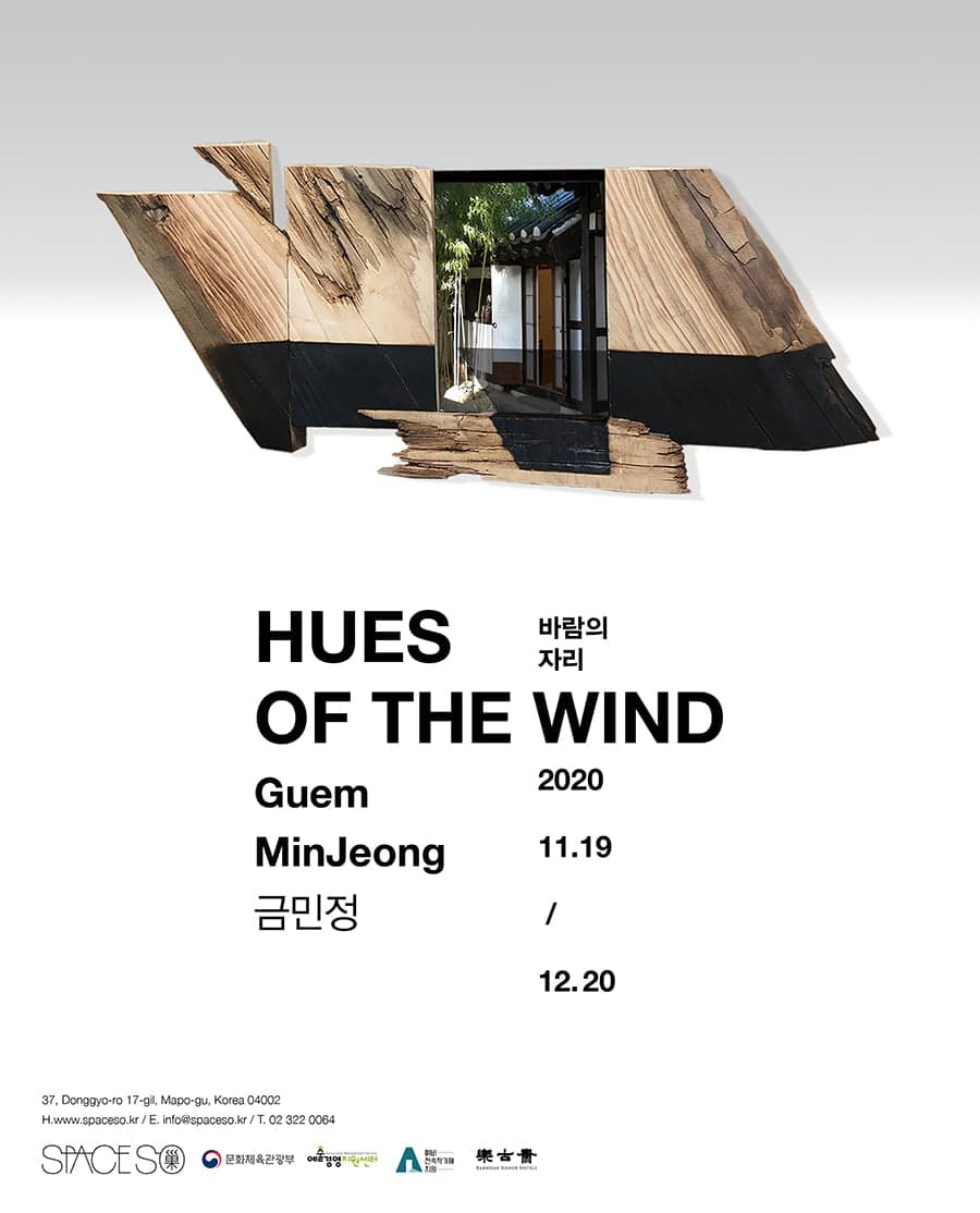 금민정 개인전 : 바람의 자리 Hues of the Wind 1