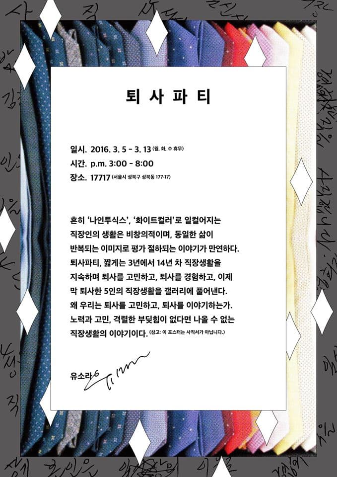 유소라 : 퇴사파티