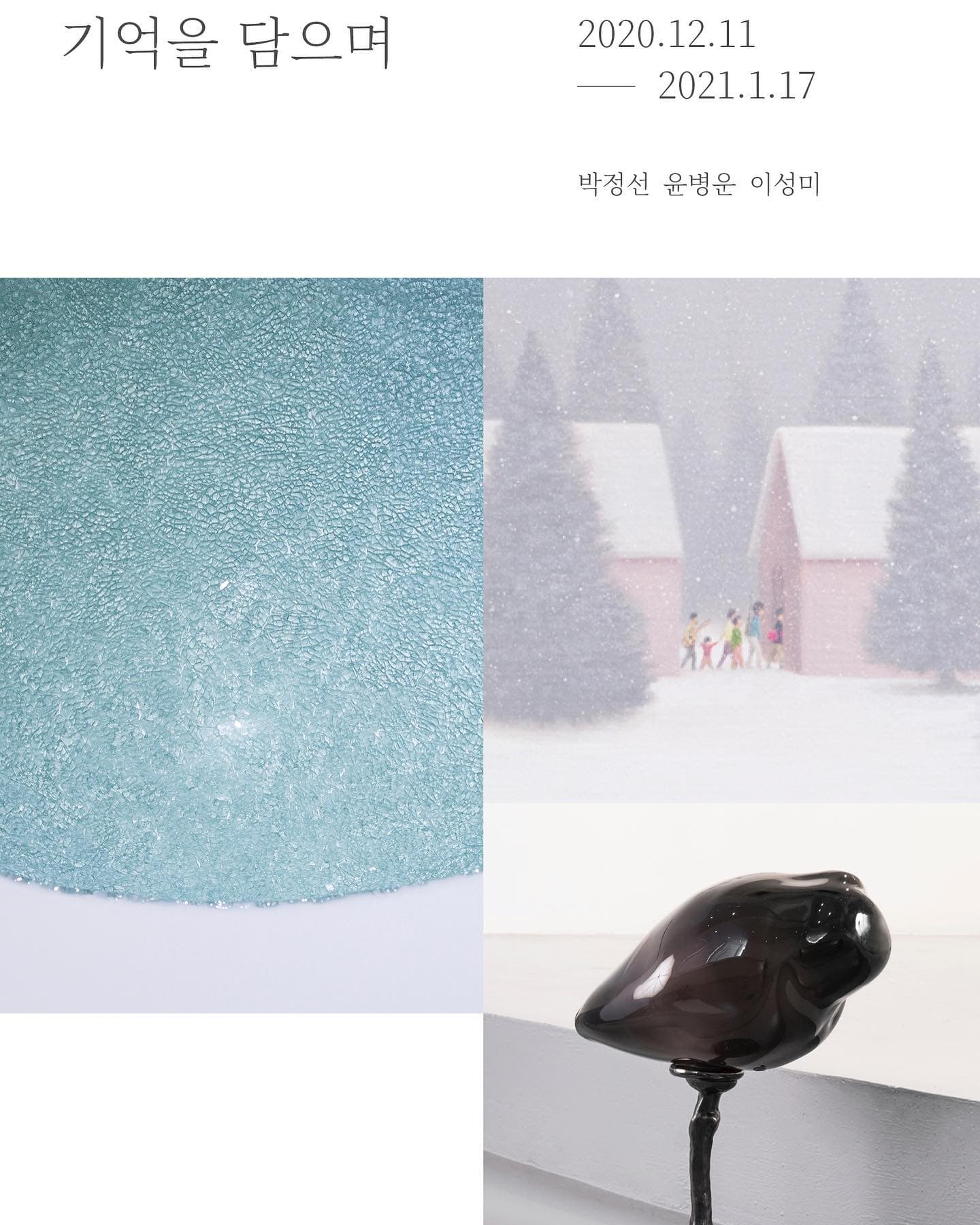 기억을 담으며 1