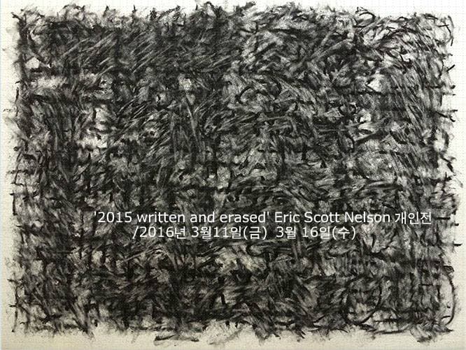 에릭 스캇 넬슨 개인전 : 2015 쓰이고 지워진 Eric Scott Nelson : 2015 written and erased 1