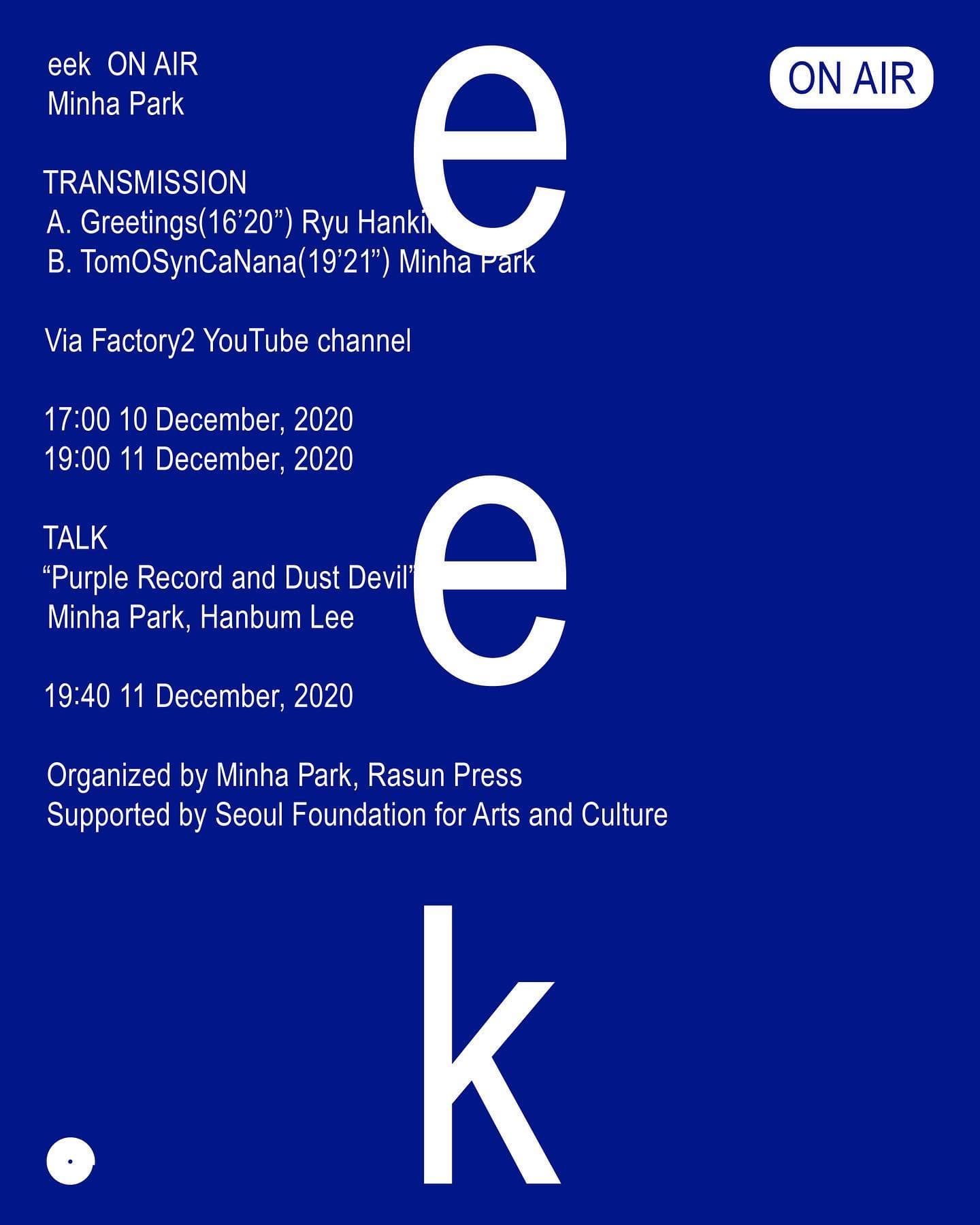 박민하 : eek ON AIR 1