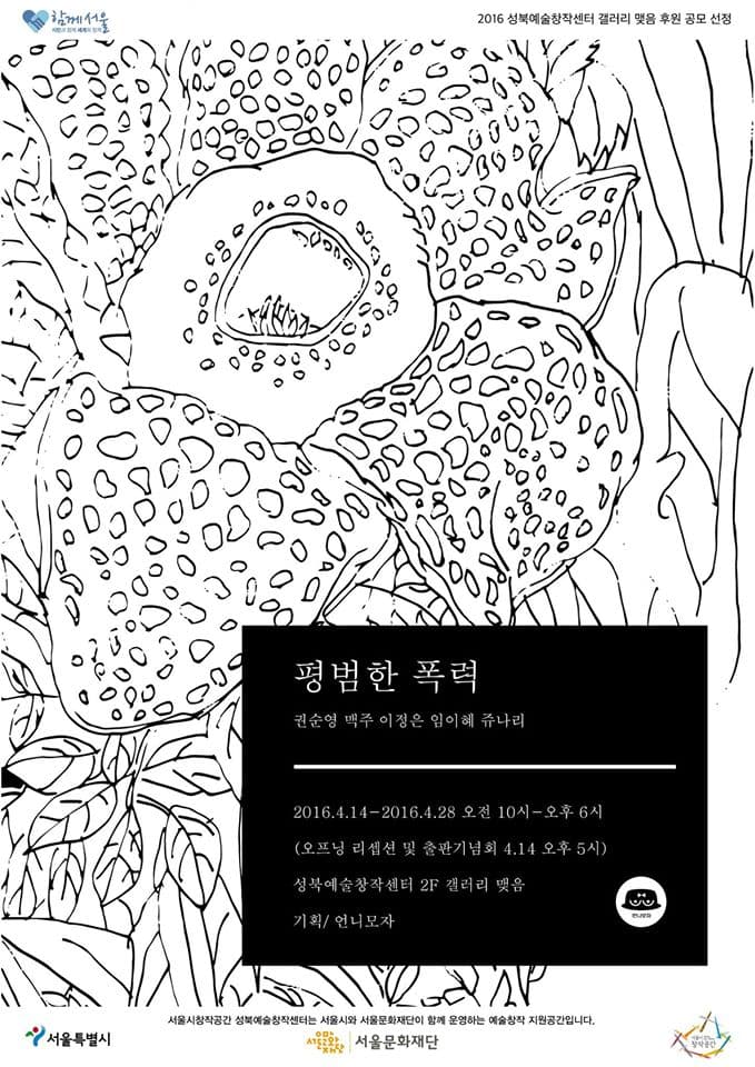언니모자 - 평범한 폭력