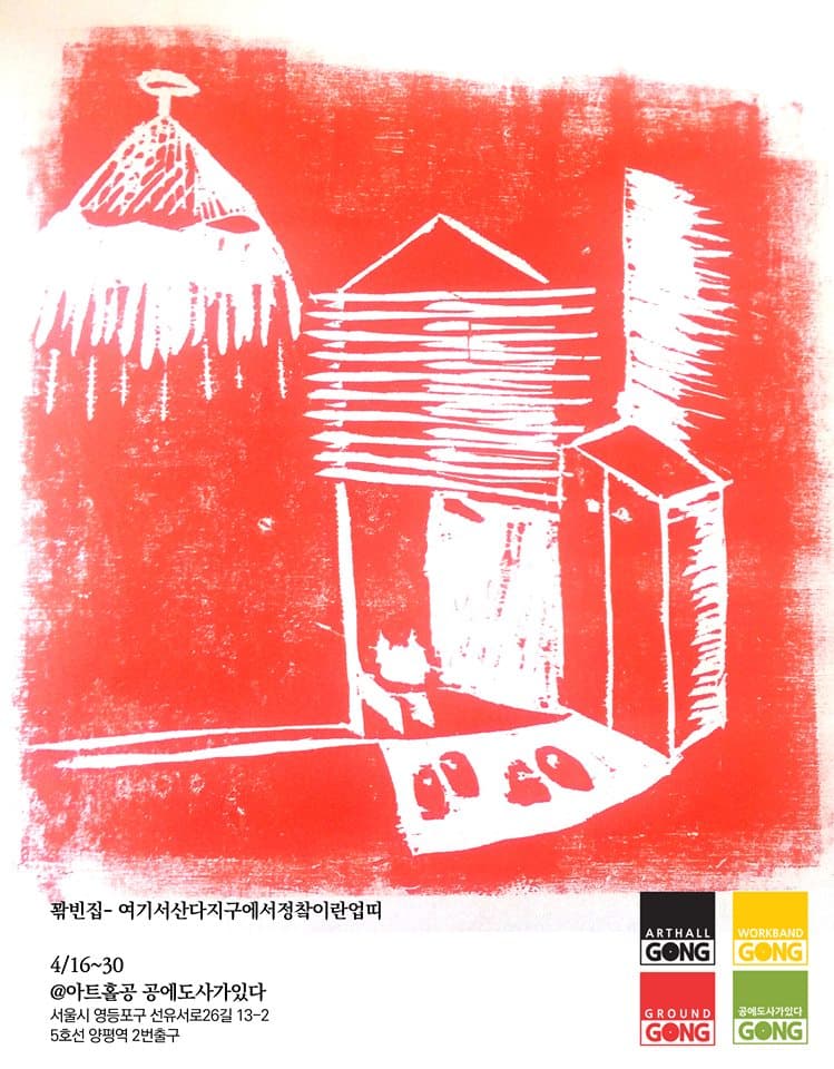 여기서산다지구애서정챀이란업띠
