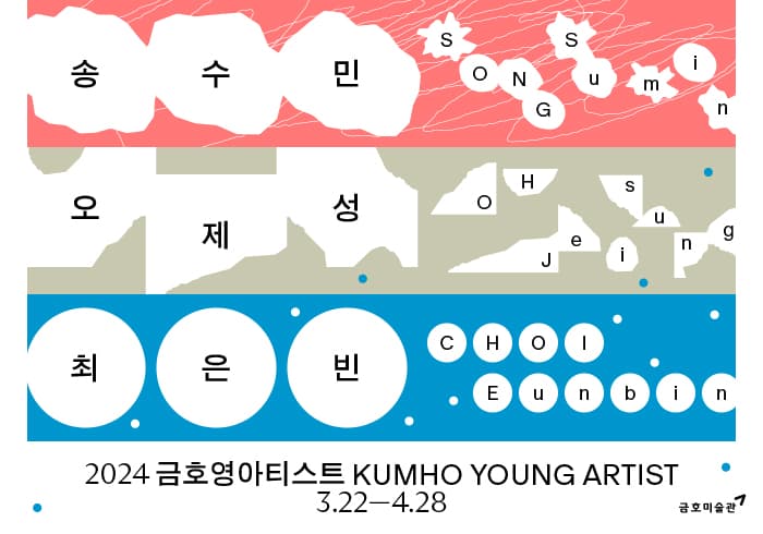 2024 금호영아티스트 1부  KUMHO YOUNG ARTIST 1 1