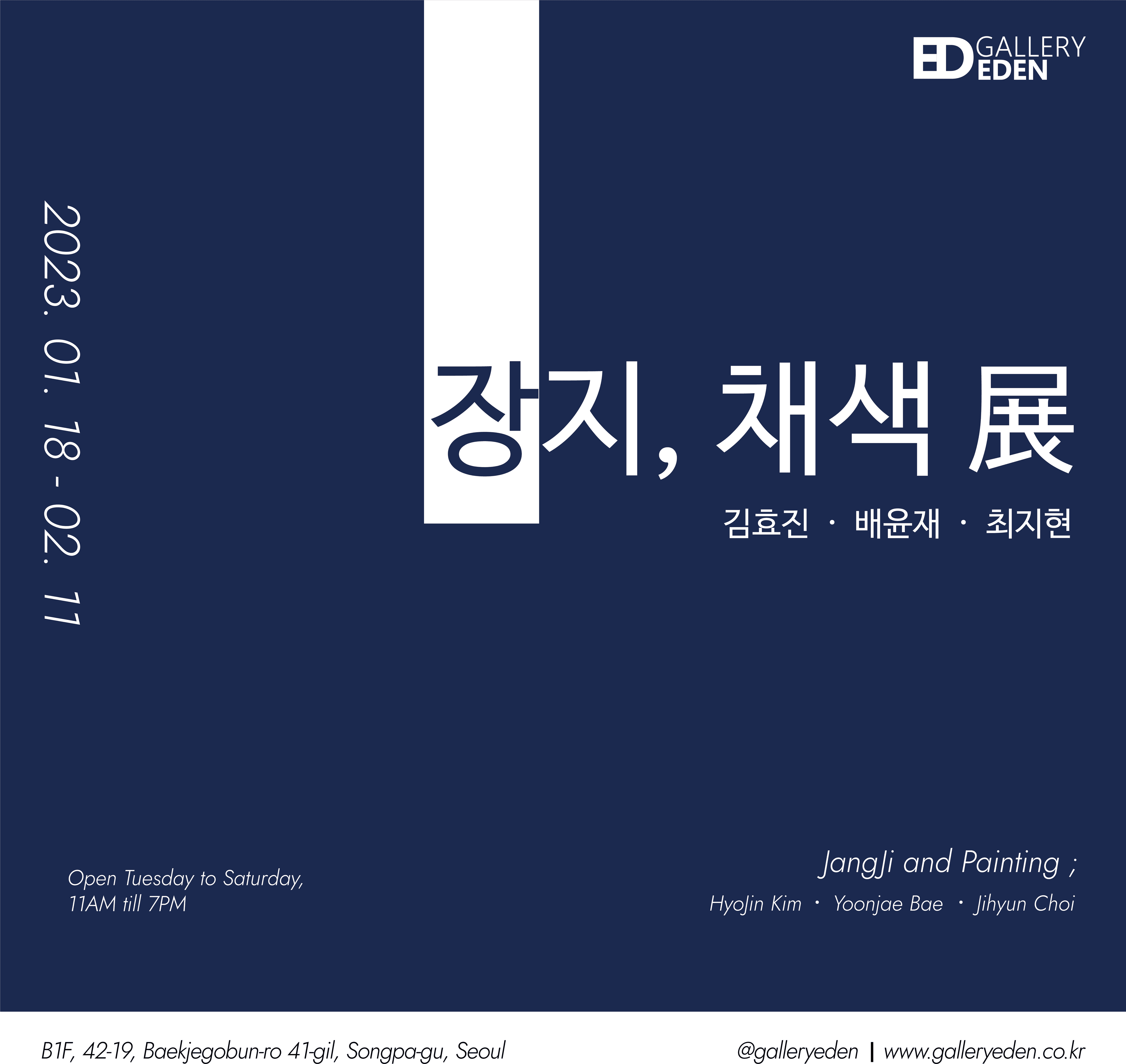 장지, 채색 1