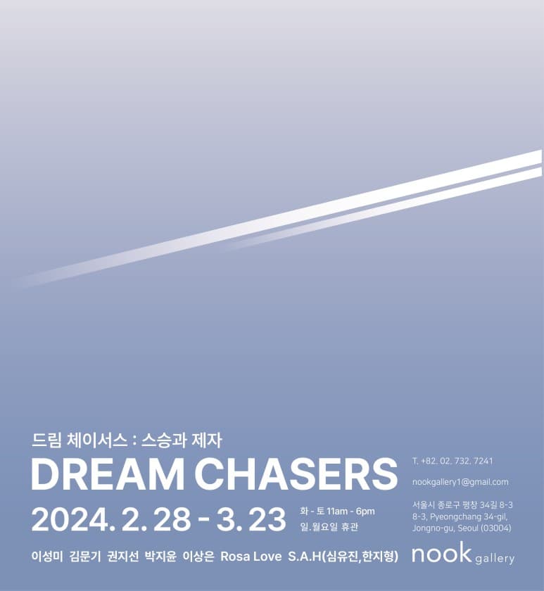 드림 체이서스 Dream chasers 1