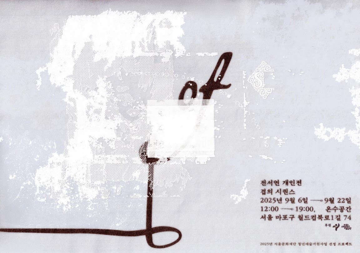 겹의 시퀀스 1