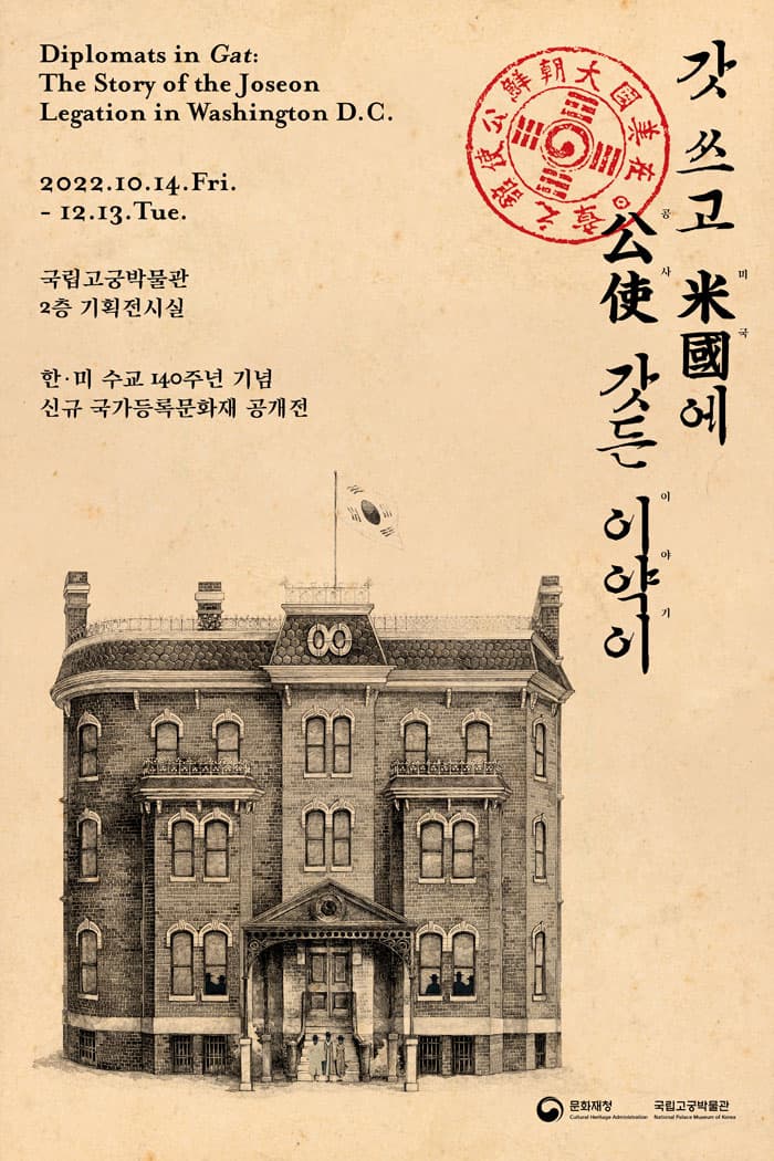 갓 쓰고 米國에 公使 갓든 이약이 1