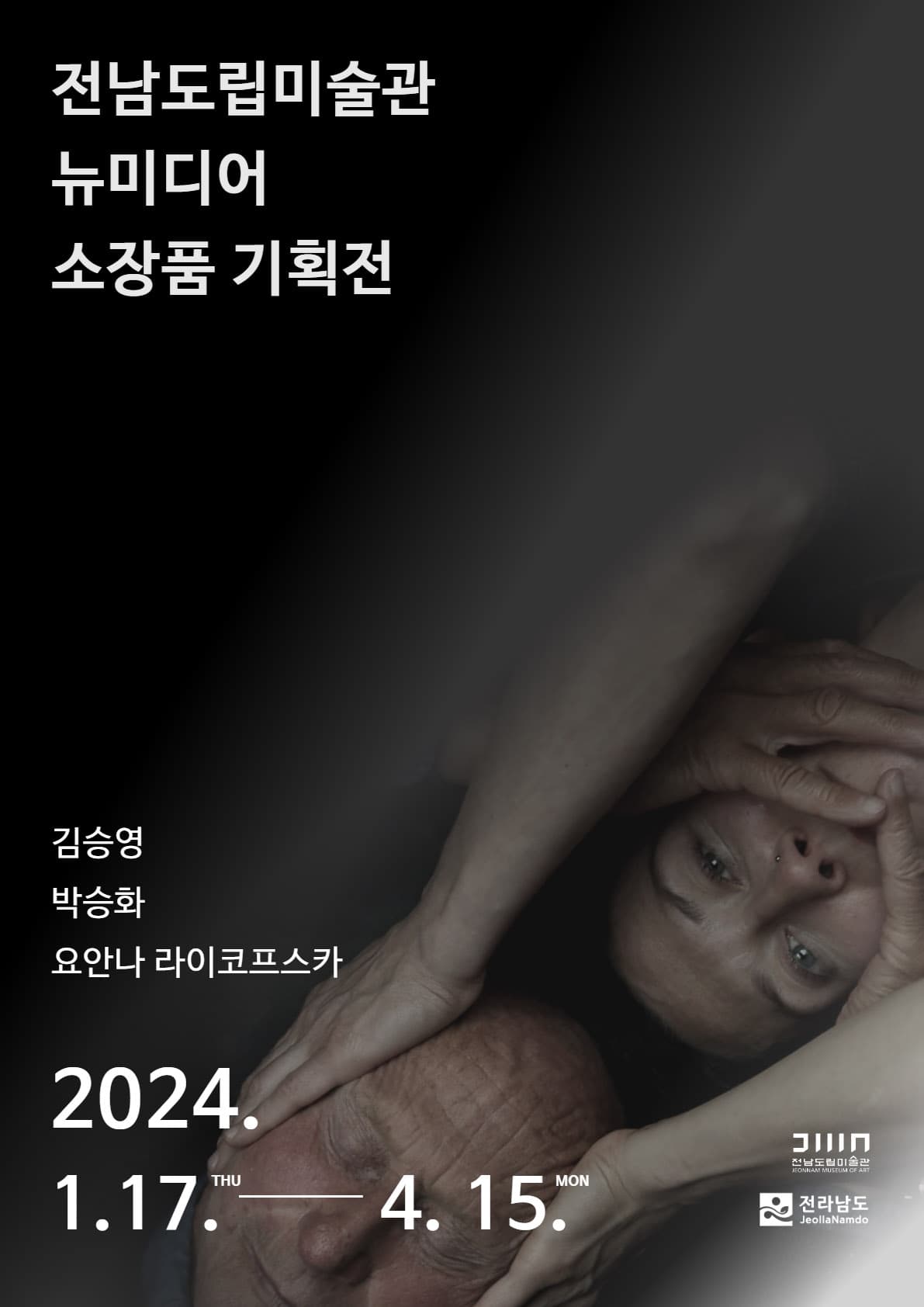 뉴미디어 소장품 기획전 1