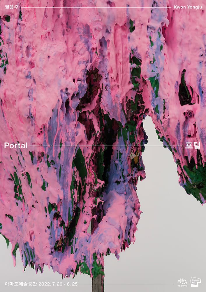 권용주 개인전: 포털 Kwon Yongju: Portal 1