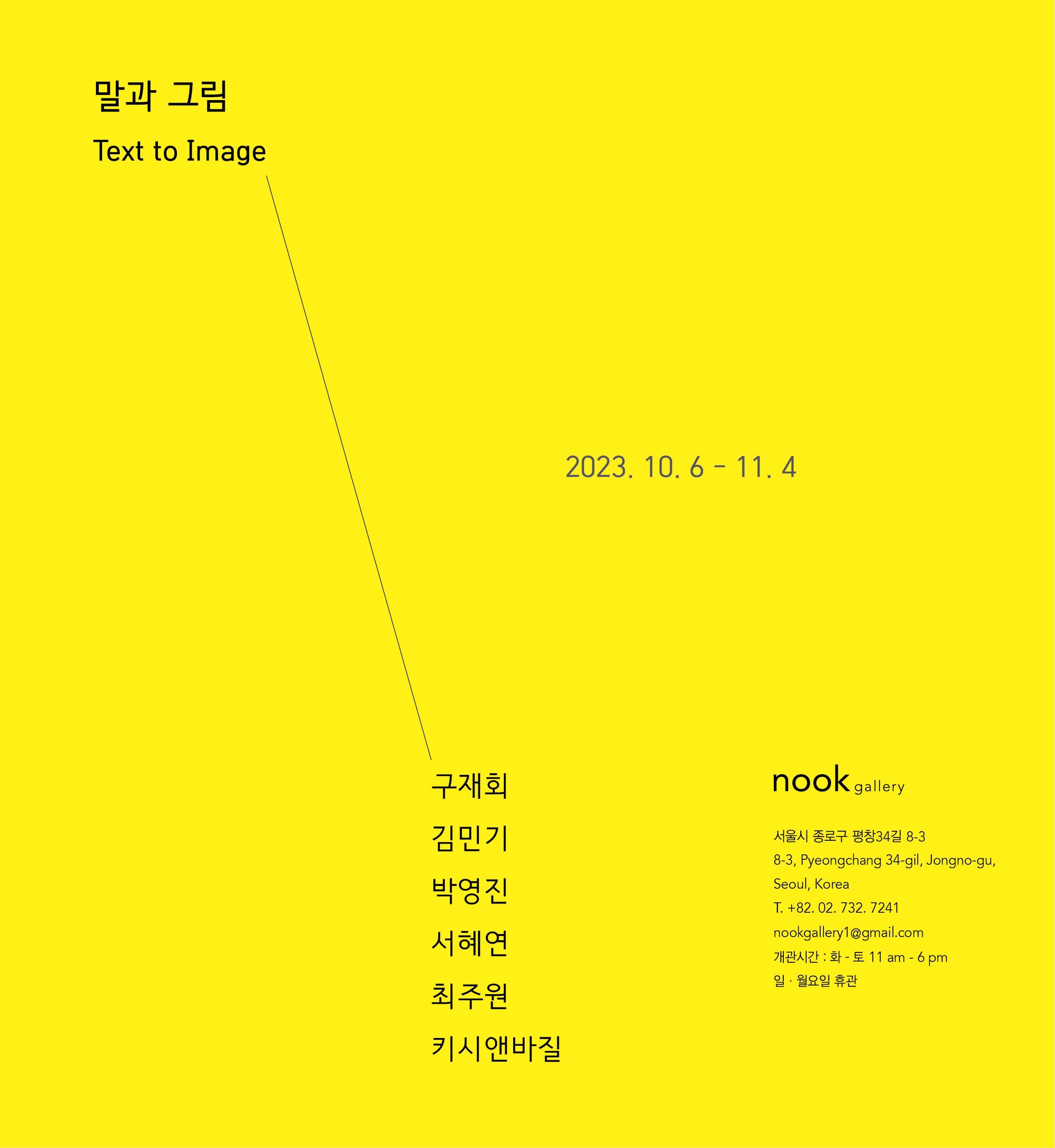 말과 그림 Text to Image 1