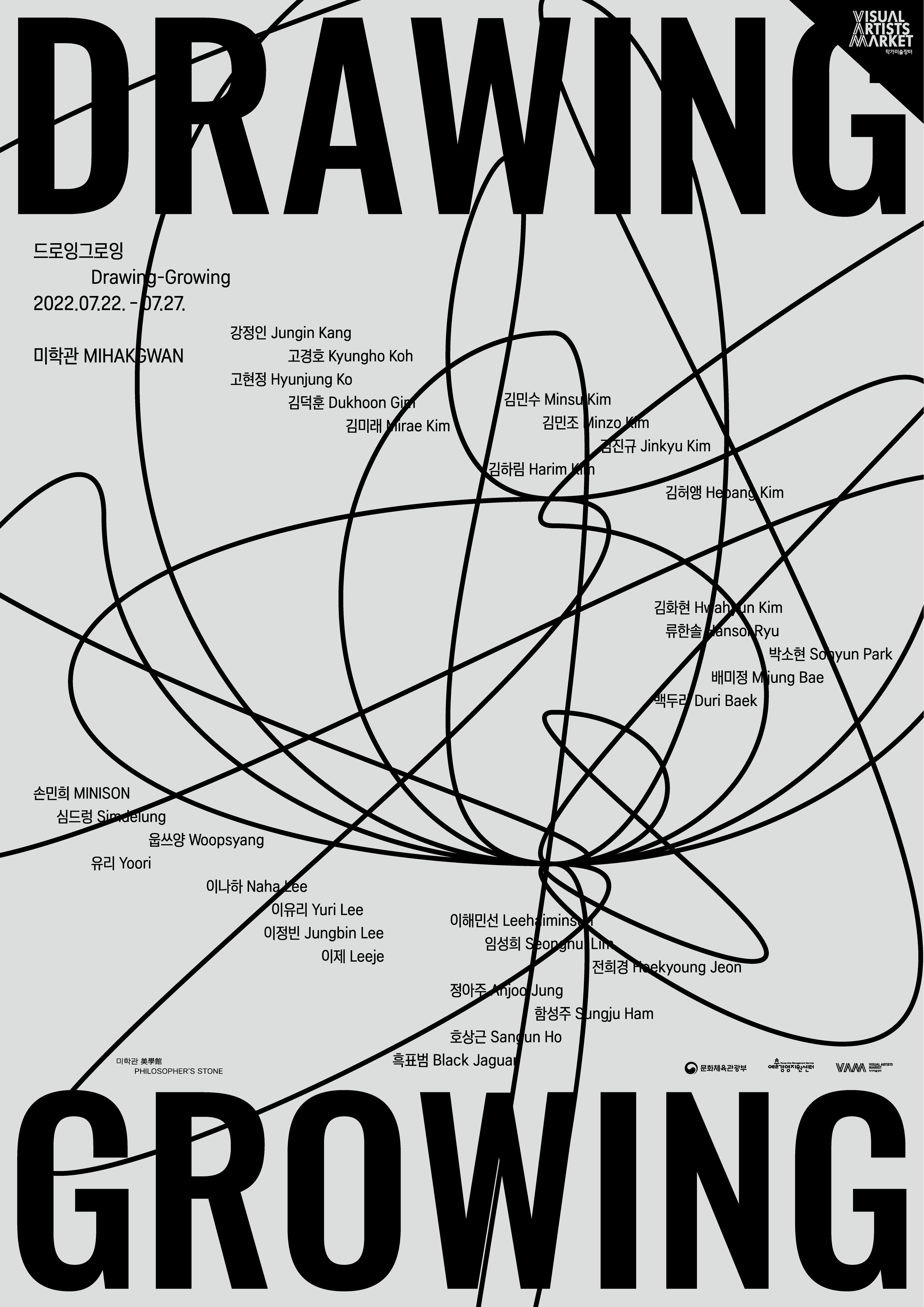 드로잉그로잉 Drawing-Growing 1