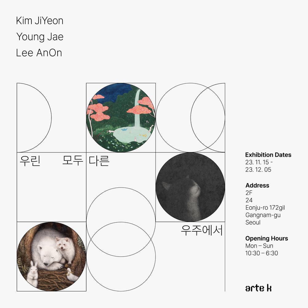우린 모두 다른 우주에서 1