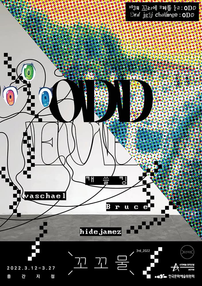 제3회 꼬리에 꼬리를 물고: odd 1