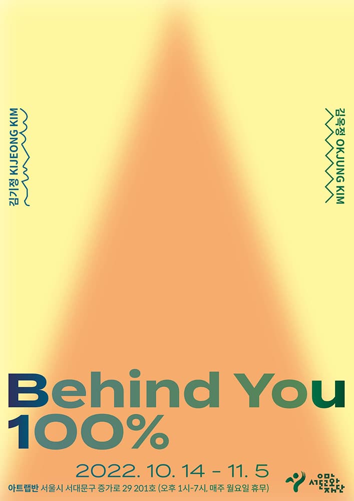 Behind You 100% 1
