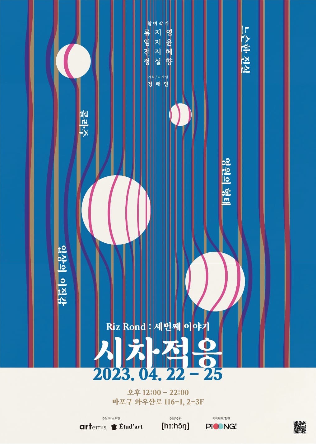 iz rond Project n.3 시차적응 1