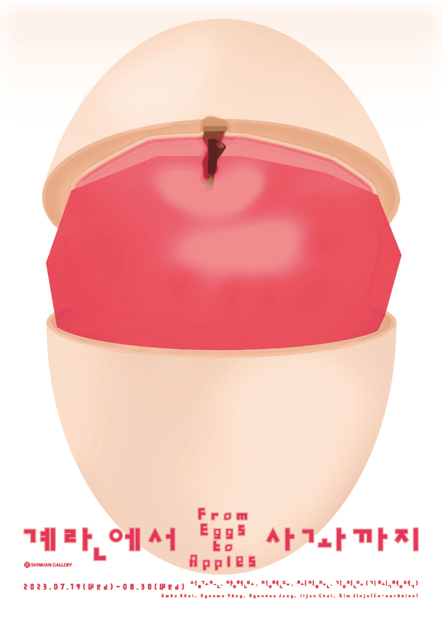계란에서 사과까지 From Eggs to Apples 1
