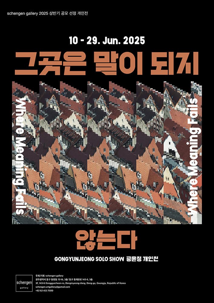 그곳은 말이 되지 않는다 Where meaning fails 1