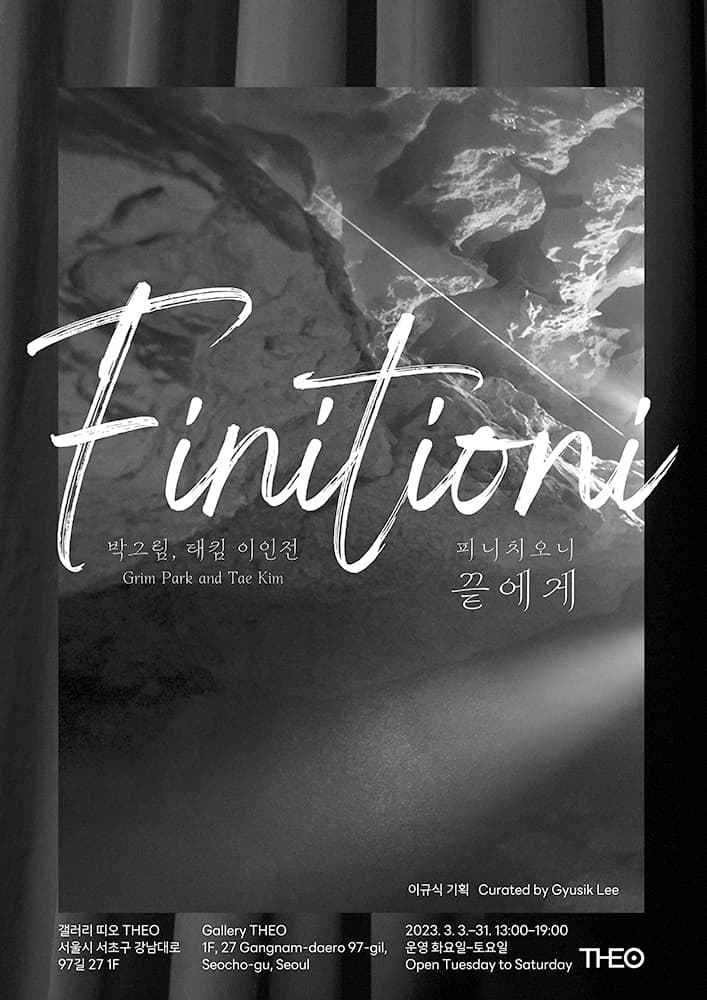 박그림, 태킴 - 피니치오니: 끝에게 1