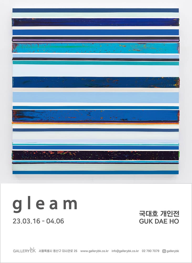 국대호 개인전: g l e a m 1