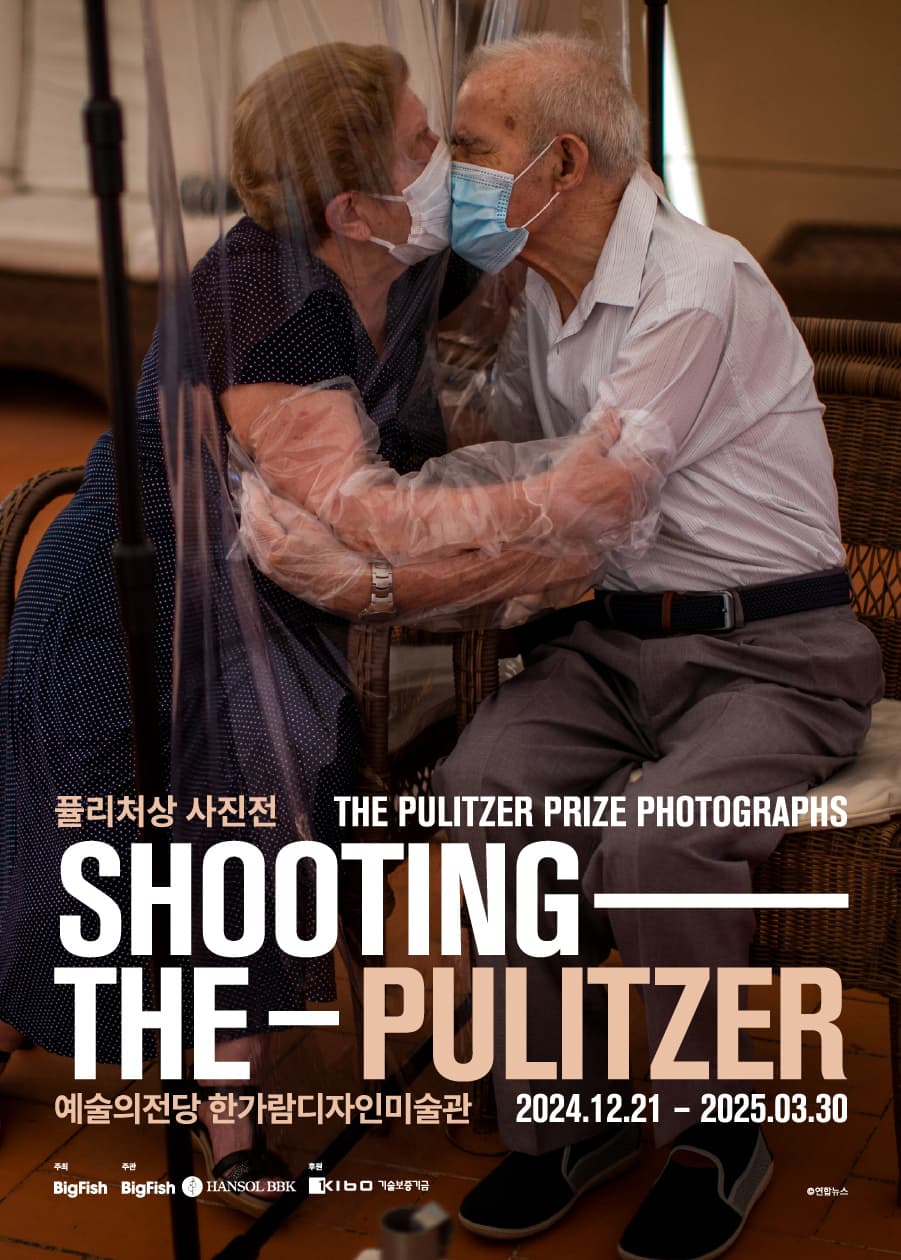 Shooting the Pulitzer 퓰리처상 사진전 1