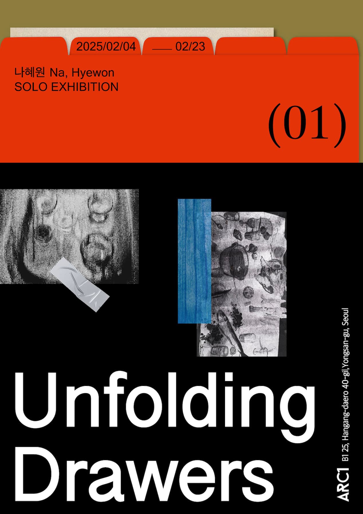 나혜원 개인전: Unfolding Drawers 1